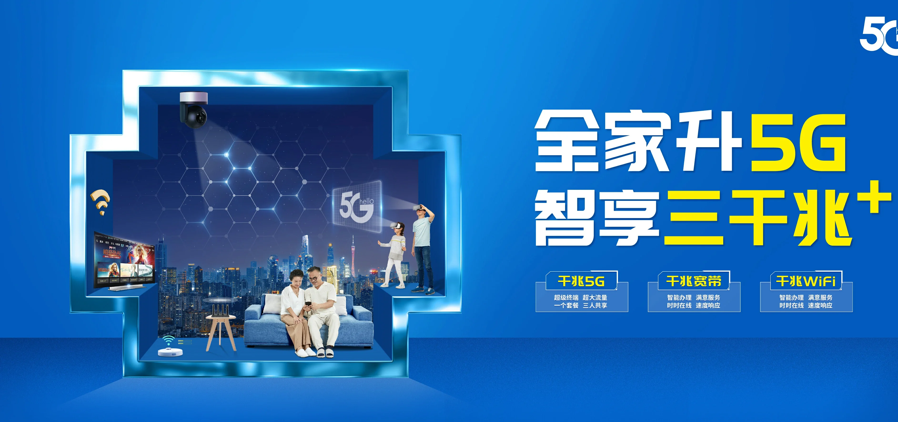 中国电信 加乐电信宽带 宽带套餐
